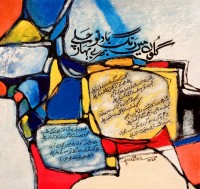 Anwer Sheikh, 16 x 16 Inch, Ac on Canvas, Urdu Poetry Painting, AC-ANS-053